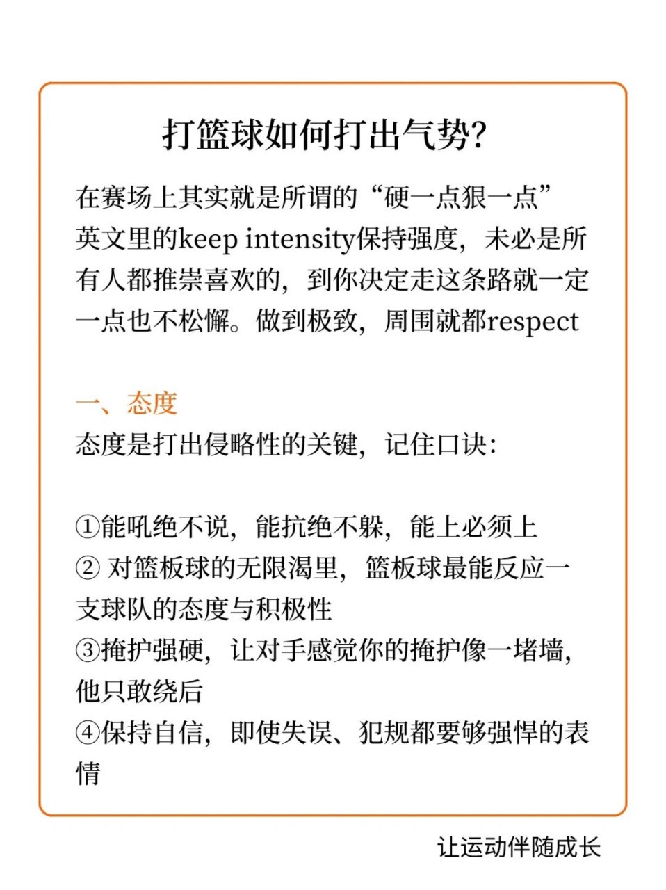 如何借助专业篮球教练提升个人声誉_1
